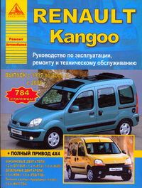 RENAULT KANGOO с 1997 по 2005 год выпуска