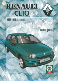 RENAULT CLIO с 1991-1998 года выпуска.